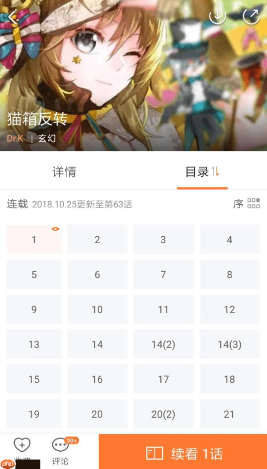 漫客栈APP怎么设置亮度？漫客栈设置亮度的方法说明