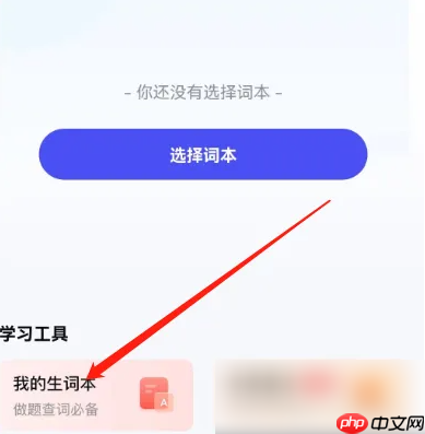 研途考研app怎么背单词 研途考研看简单词本方法