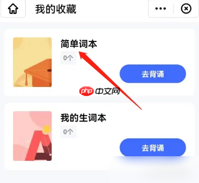 研途考研app怎么背单词 研途考研看简单词本方法
