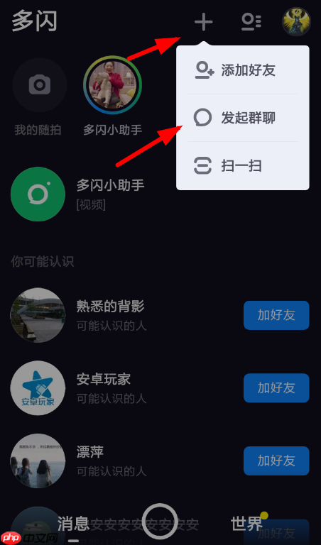 多闪app如何创建群聊？创建群聊的方法介绍