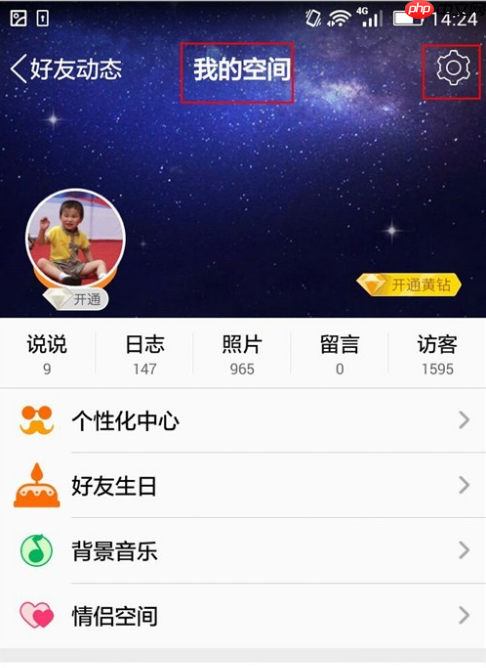 QQ怎么设置动态评论权限？设置动态评论权限的方法说明