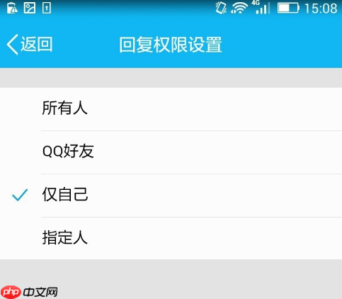 QQ怎么设置动态评论权限？设置动态评论权限的方法说明