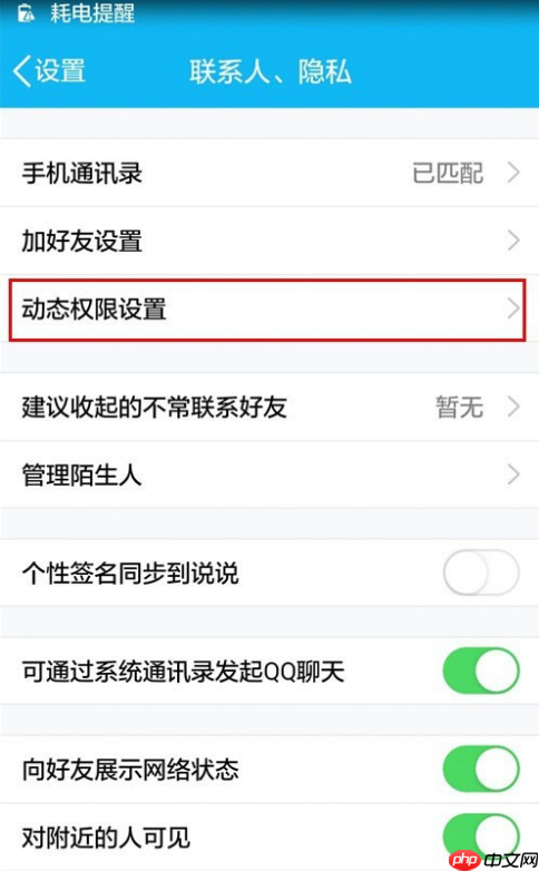 QQ怎么设置动态评论权限？设置动态评论权限的方法说明