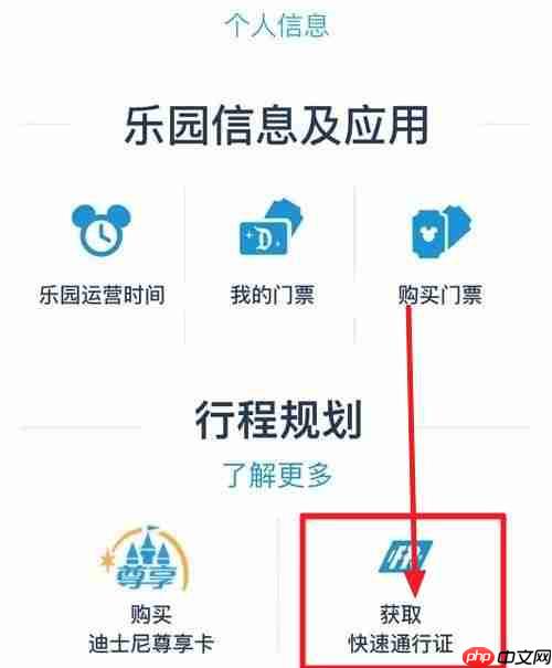 迪士尼度假区app怎么抢快速通行证