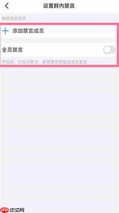 钉钉怎么给某人禁言