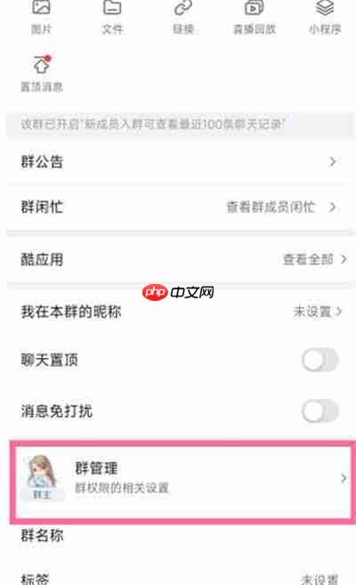 钉钉怎么给某人禁言