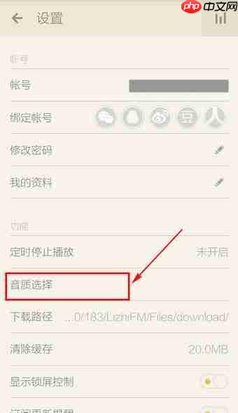荔枝FM如何省流量？荔枝FM省流量方法介绍