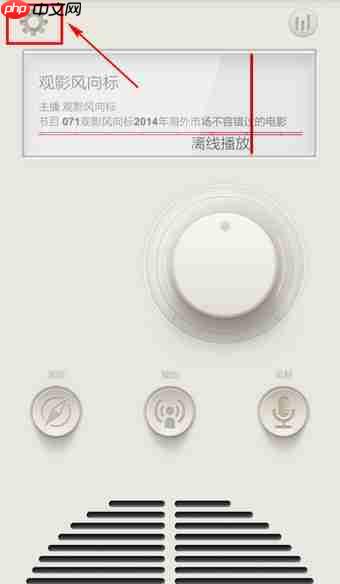 荔枝FM如何省流量？荔枝FM省流量方法介绍