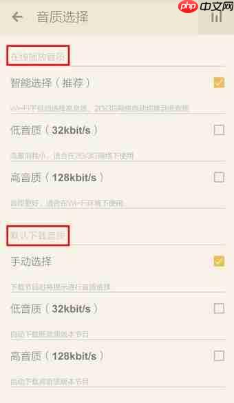 荔枝FM如何省流量？荔枝FM省流量方法介绍
