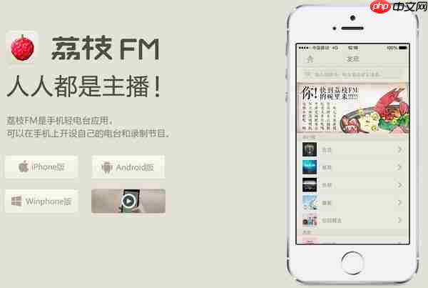 荔枝FM如何省流量？荔枝FM省流量方法介绍
