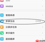vivoz5手机多屏互动如何设置 多屏互动操作设置方法介绍
