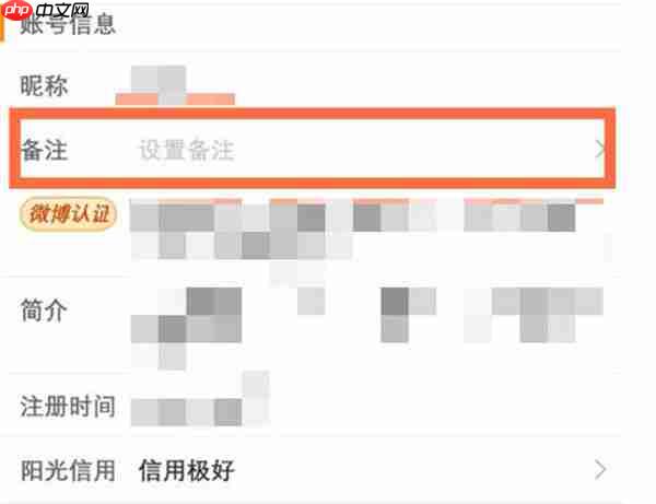 微博怎么把备注恢复默认