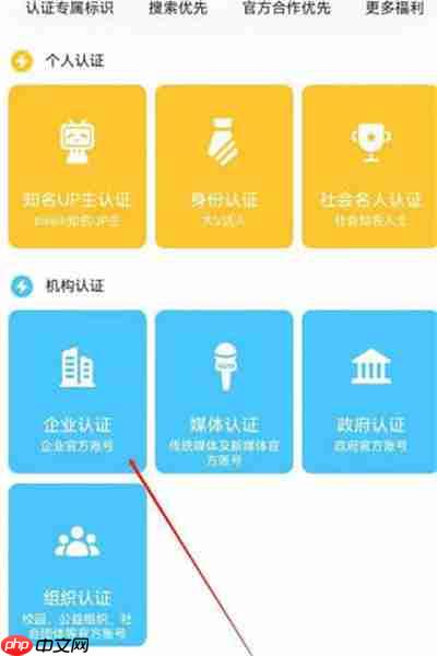 哔哩哔哩怎么申请企业认证