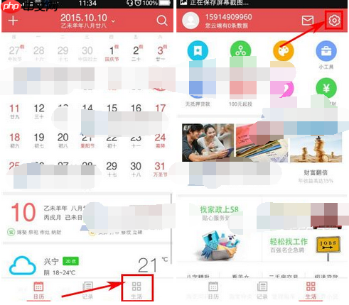 中华万年历APP怎么关掉系统节日提醒？关掉系统节日提醒的方法介绍