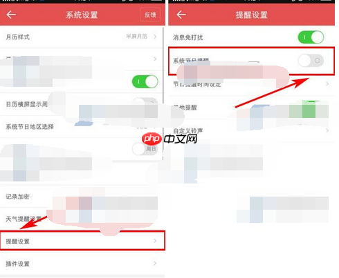 中华万年历APP怎么关掉系统节日提醒？关掉系统节日提醒的方法介绍