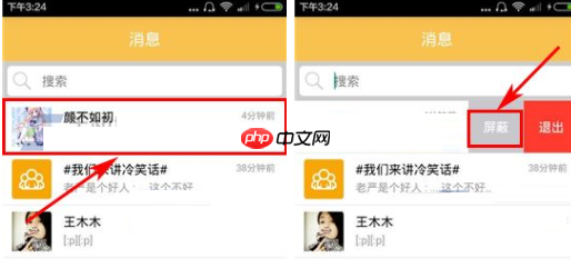 词觅APP怎么屏蔽好友信息？屏蔽好友信息的方法说明