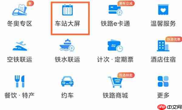 铁路12306怎么查看站台号