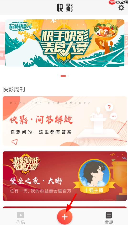 快影APP怎么设置封面？设置封面的方法说明