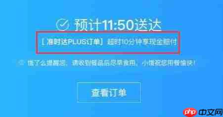 饿了么超时怎么赔付