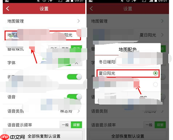 高德导航APP怎么设置地图配色？设置地图配色步骤分享