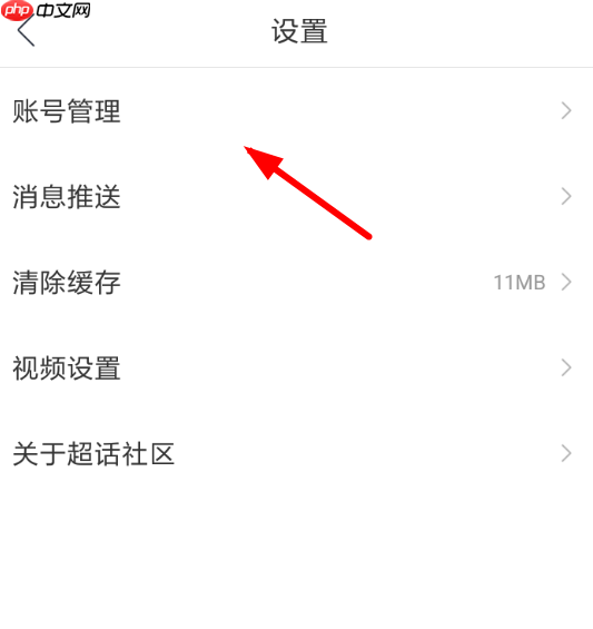 超话社区APP怎么切换账号？切换账号的步骤分享