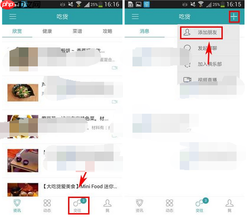 在麦潮里怎么添加好友？添加好友的方法说明