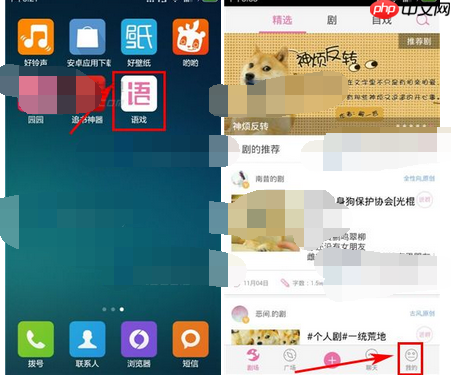 语戏app怎么将剧本删掉？将剧本删掉的操作流程分享