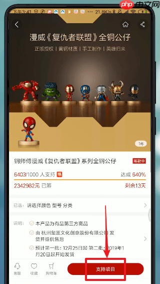 米家APP怎么加入众筹？加入众筹的操作流程分享