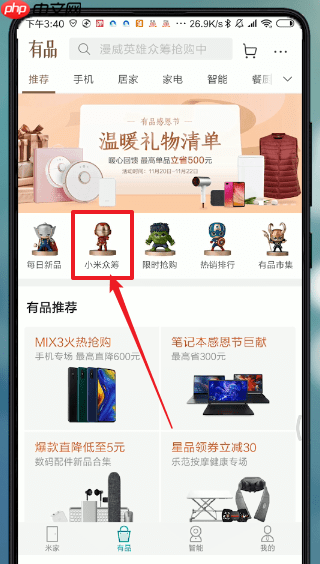 米家APP怎么加入众筹？加入众筹的操作流程分享