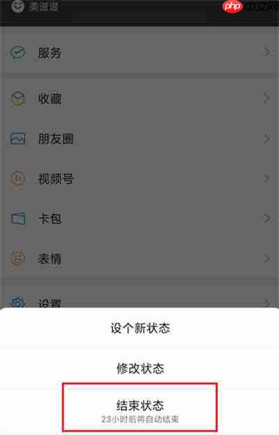 微信怎么关闭心情状态功能