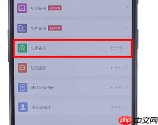 在百度网盘里如何将自动备份取消？取消自动备份的操作流程一览