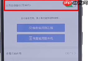 在百度网盘里如何将自动备份取消？取消自动备份的操作流程一览