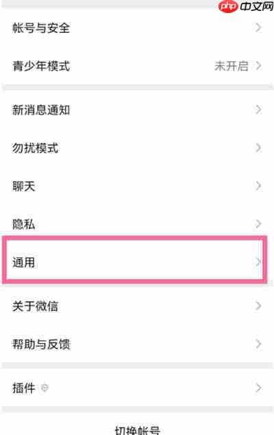 微信怎么更改字体大小