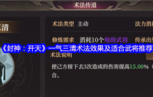 封神开天一气三清终极解析：三倍爆伤奥秘与阵容革命