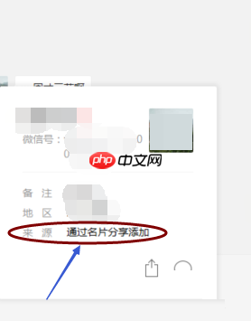 微信电脑版怎么查看微信好友来源-查看微信好友来源的方法