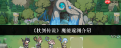 杖剑传说贤者全技能解密：暗影流魔能爆破终极指南