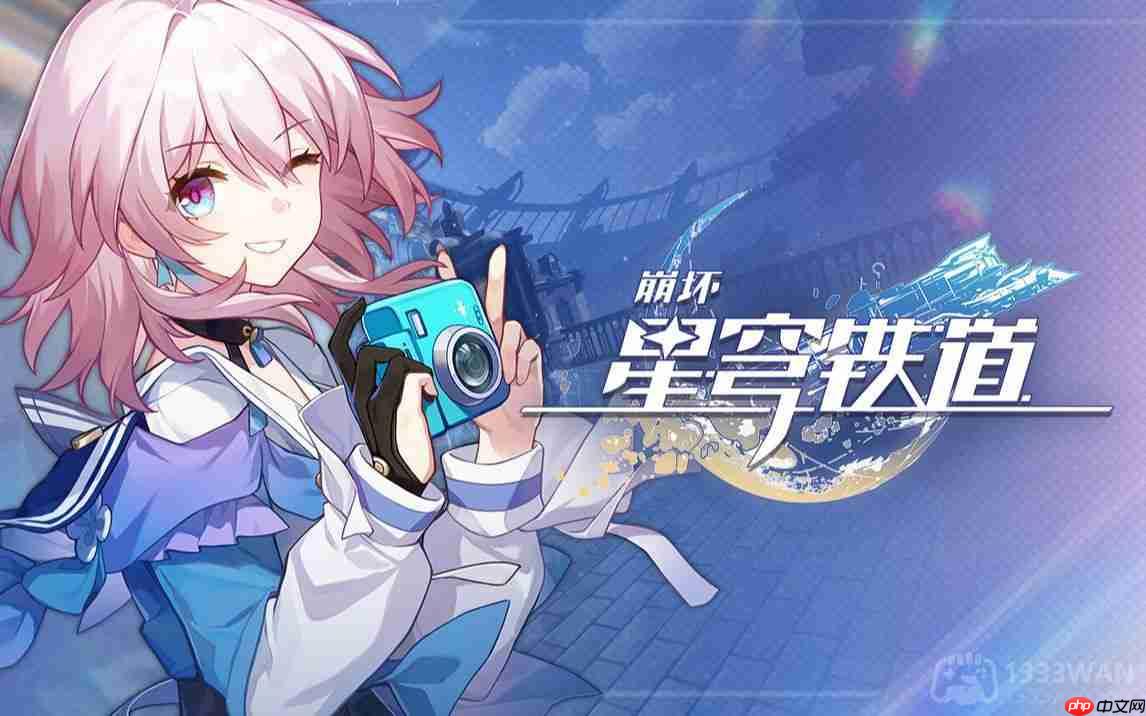 崩坏星穹铁道2023年8月13日兑换码是什么-2023年8月13日兑换码
