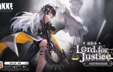 《胜利女神：妮姬》全新剧情活动「LORD,FOR JUSTICE」将于 5 月 29 日推出