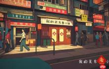 我的关东煮小铺米其林怎么得-我的关东煮小铺快速获取米其林攻略