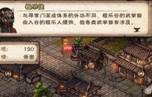 烟雨江湖极乐谷镇派武学全攻略：从入门到精通速成指南