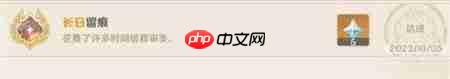 原神枫丹长日留痕成就怎么完成-长日留痕成就完成攻略