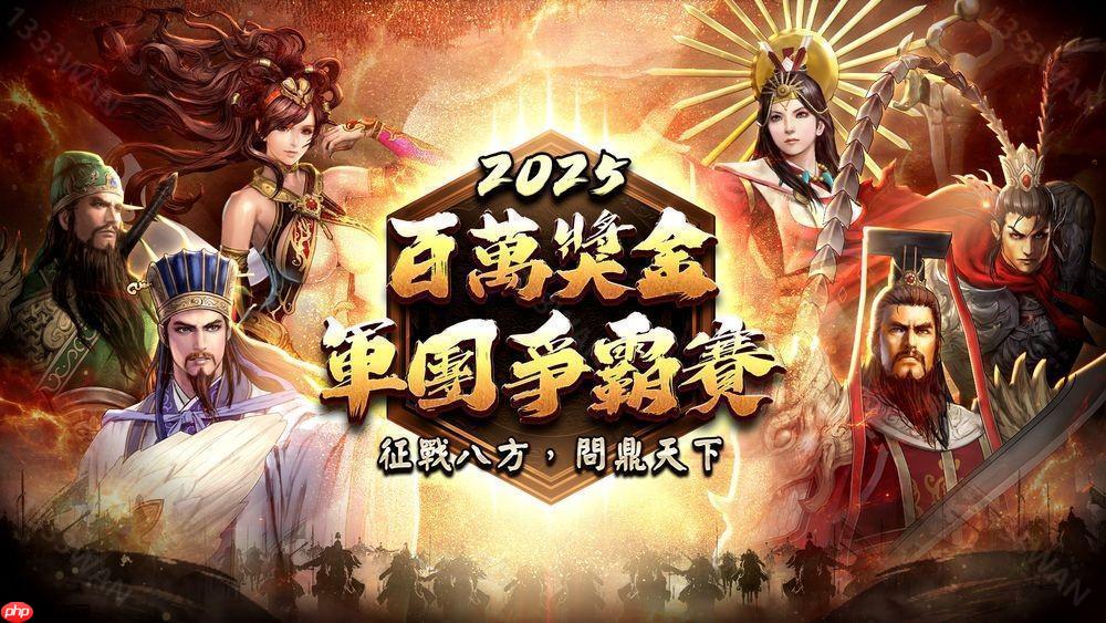 《三国群英传M》全新改版登场 推出全新跨服竞技战场「远域争锋」及「端午前哨挑战」活动