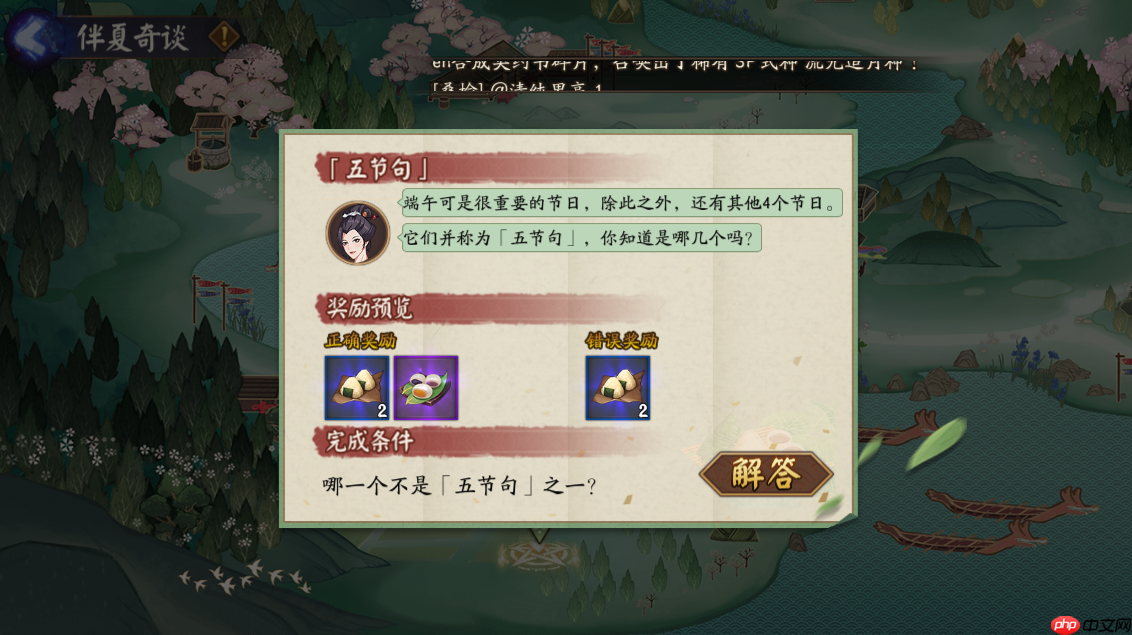 以下哪一个不是五节句之一-阴阳师端午答题第十天答案2025