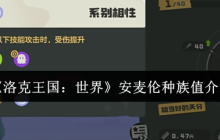 洛克王国沙暴主宰安麦伦种族值全解析：地表最强物理爆发王者降临！