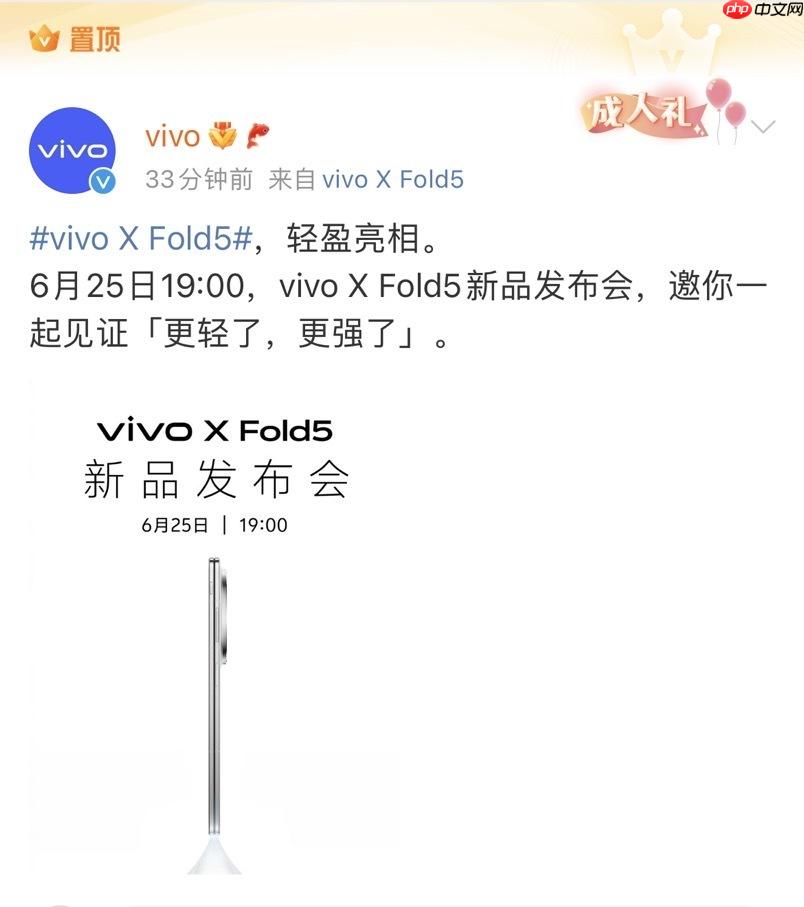 vivo新品发布会定档，6月25日发布X Fold5大折叠