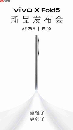vivo新品发布会定档,6月25日发布X Fold5大折叠