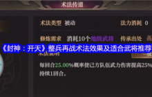 封神开天整兵再战术法深度解析 智谋弓兵质变的核心引擎