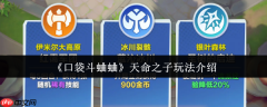 口袋斗蛐蛐天命之子最强玩法攻略 核心流派与实战技巧全解析