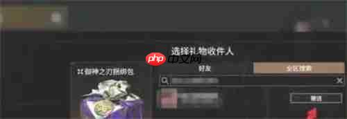 永劫无间怎么赠送别人礼物