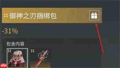 永劫无间怎么赠送别人礼物